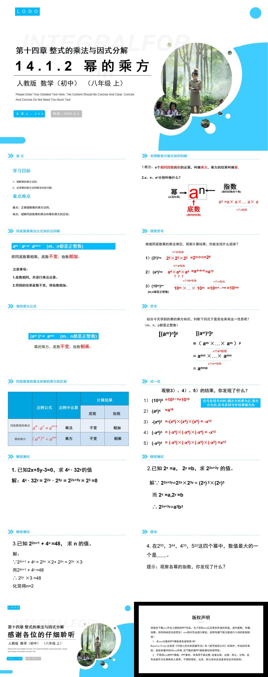 《幂的乘方》八年级初二上册PPT课件（第14.1.2课时）