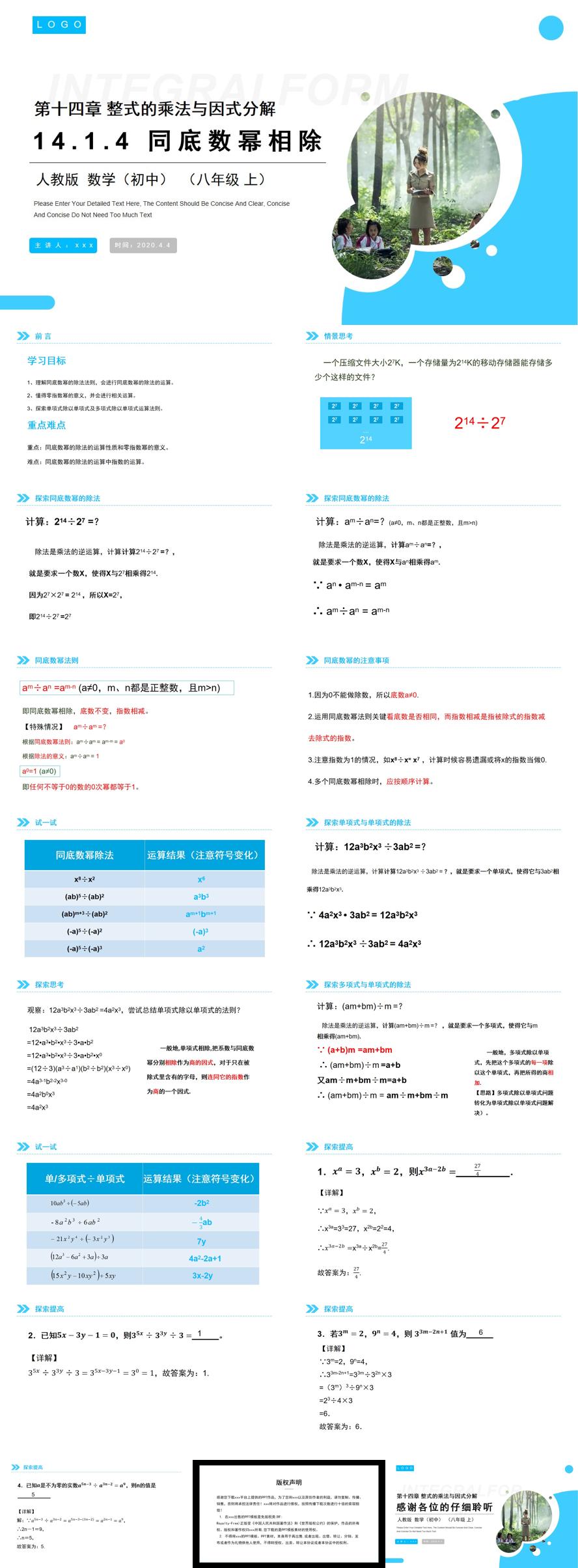 《同底数幂相除》八年级初二上册PPT课件（第14.1.4-4课时）