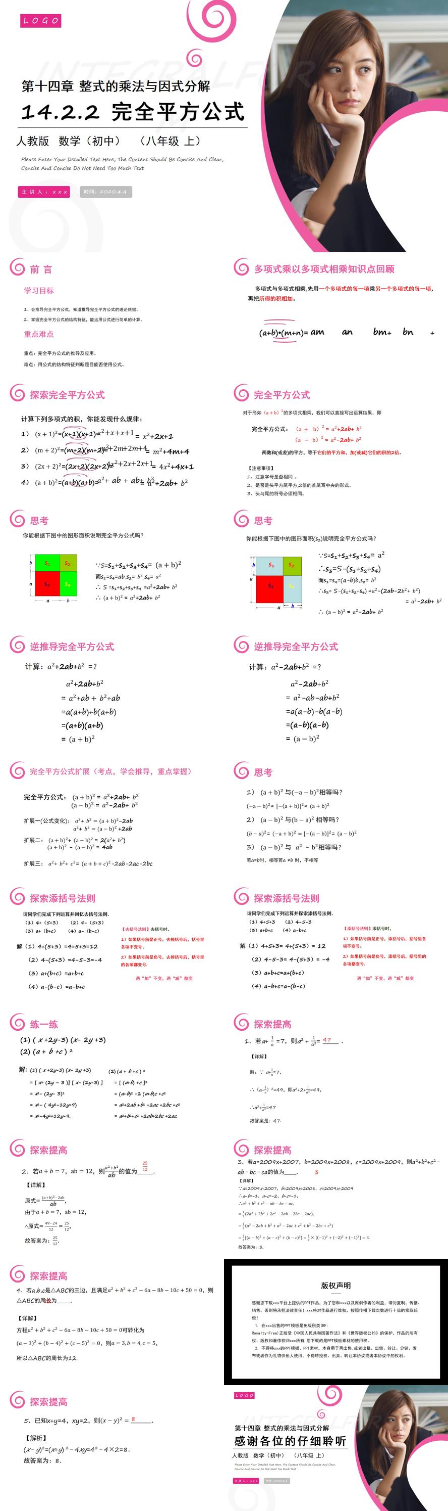 《完全平方公式》八年级初二上册PPT课件（第14.2.2课时）