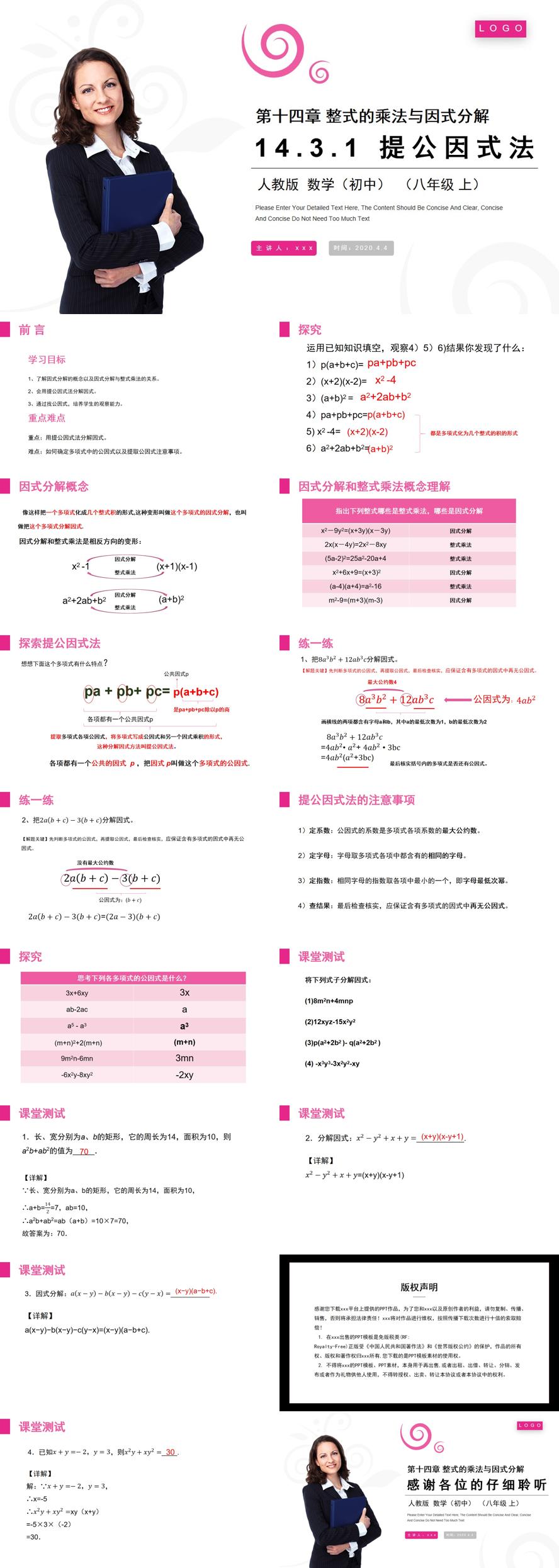 《提公因式法》八年级初二上册PPT课件（第14.3.1课时）