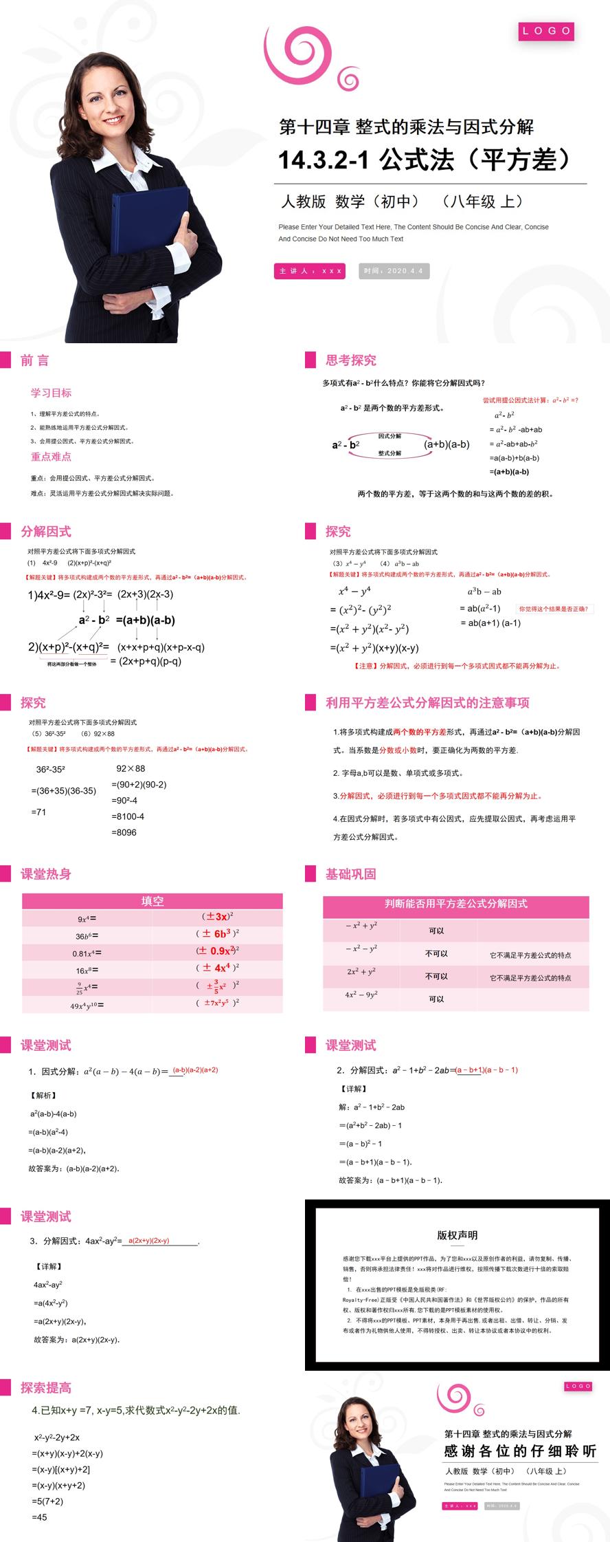 《平方差》八年级初二上册PPT课件（第14.3.2-1课时）