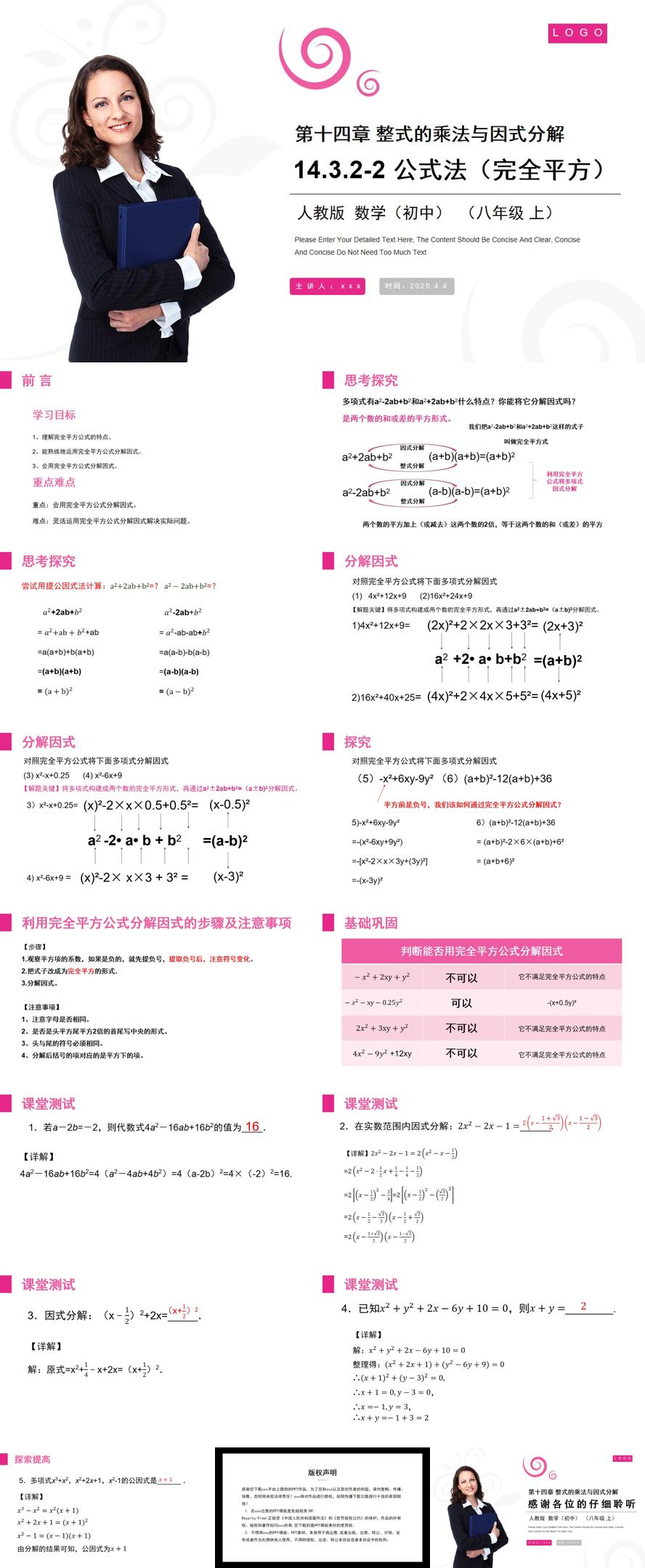 《完全平方》八年级初二上册PPT课件（第14.3.2-2课时）