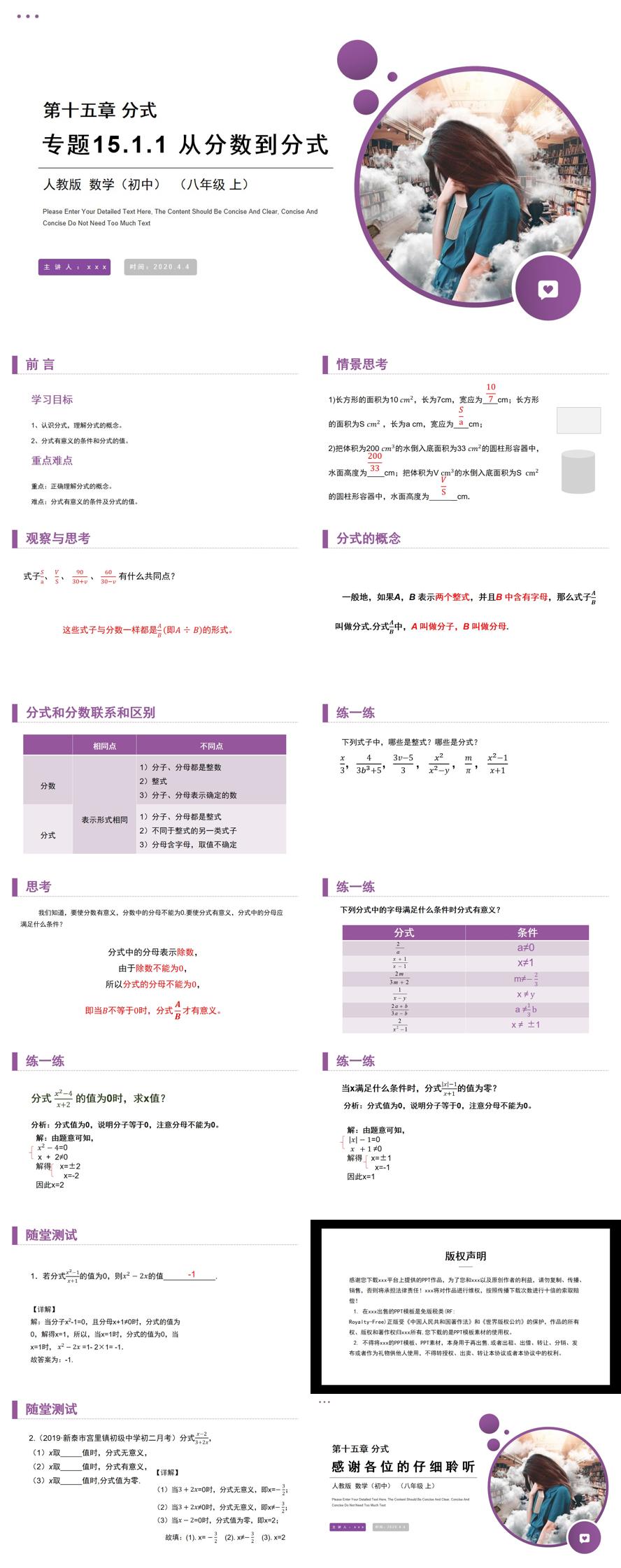 《从分数到分式》八年级初二上册PPT课件（第15.1.1课时）