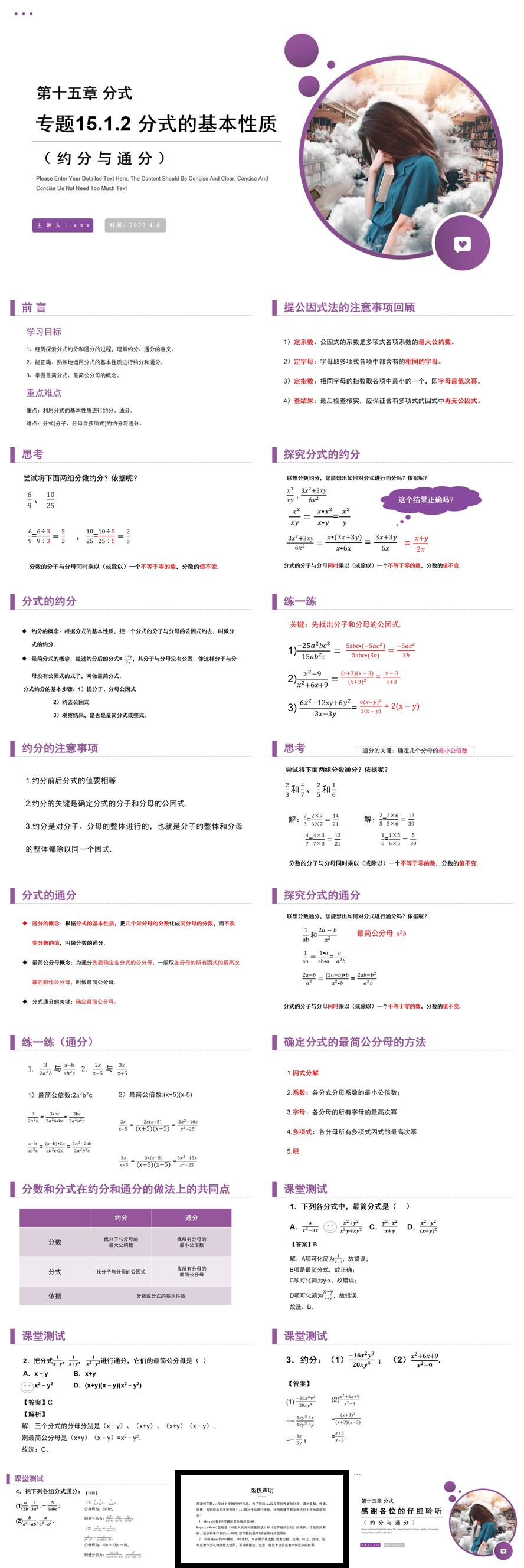 《分式的基本性质：约分与通分》八年级初二上册PPT课件（第15.1.2课时）