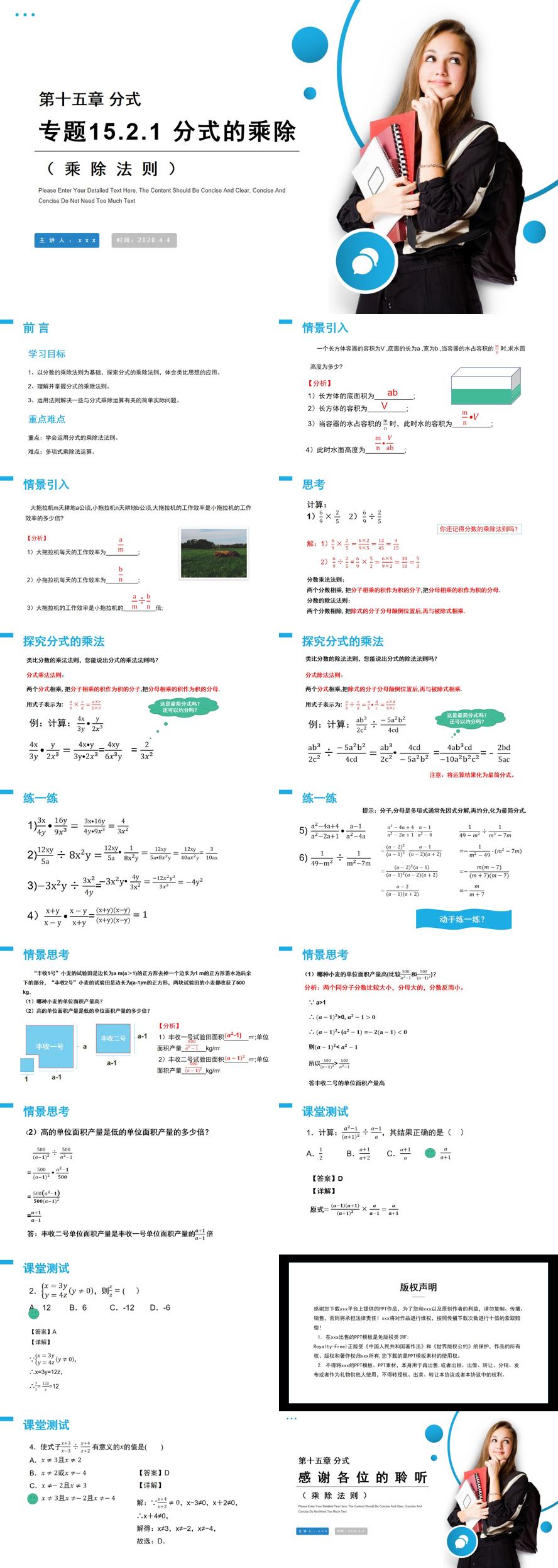 《分式的乘除：乘除法则》八年级初二上册PPT课件（第15.2.1课时）