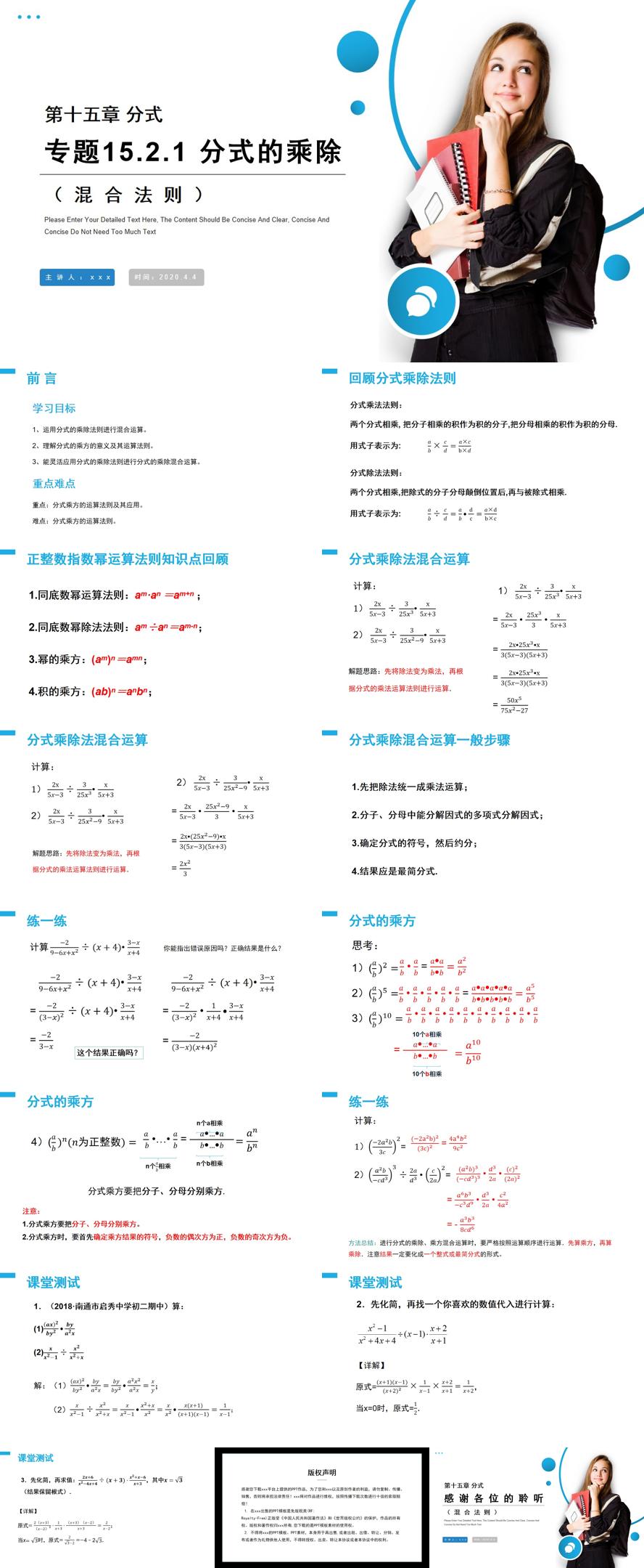 《分式的乘除：混合法则》八年级初二上册PPT课件（第15.2.1课时）