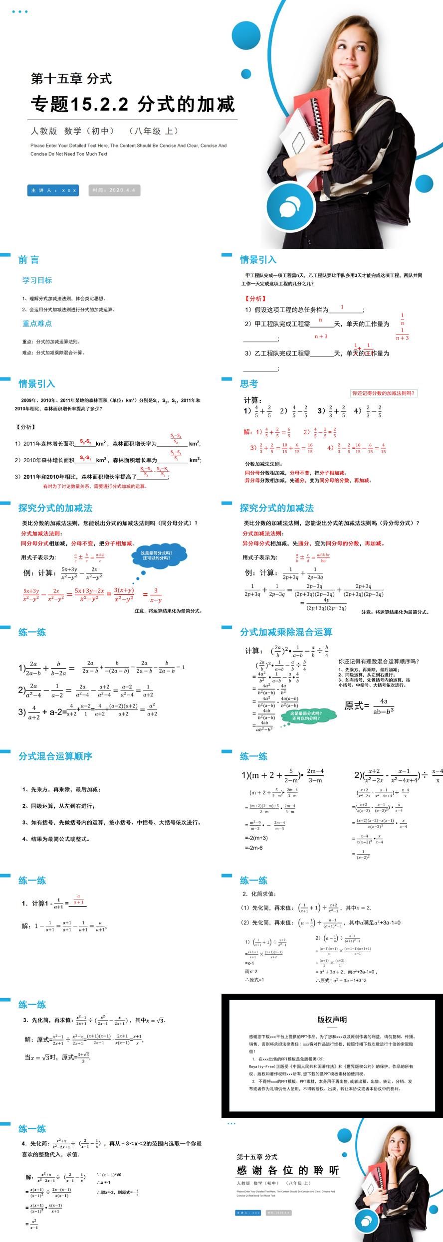 《分式的加减》八年级初二上册PPT课件（第15.2.3课时）