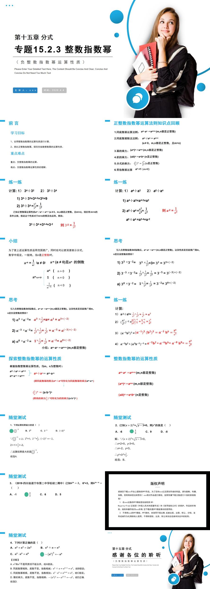 《整数指数幂：负整数指数幂运算性质》八年级初二上册PPT课件（第15.2.3课时）
