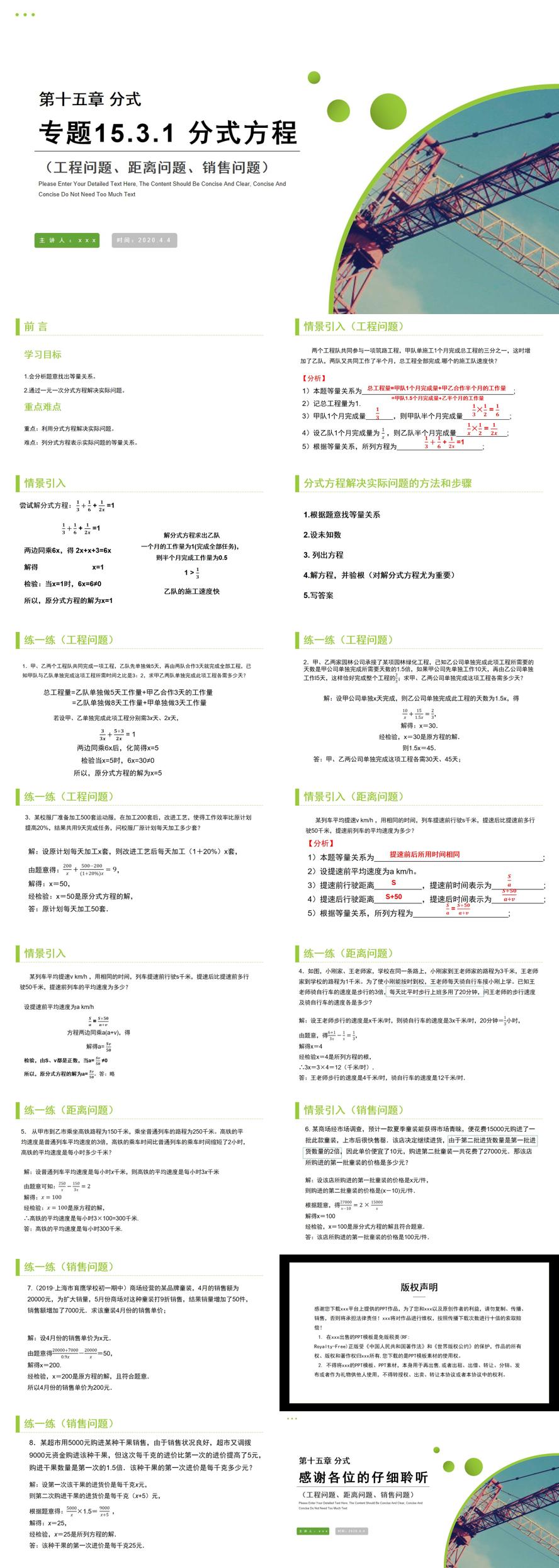 《分式方程：工程问题、距离问题、销售问题》八年级初二上册PPT课件（第15.3.1课时）
