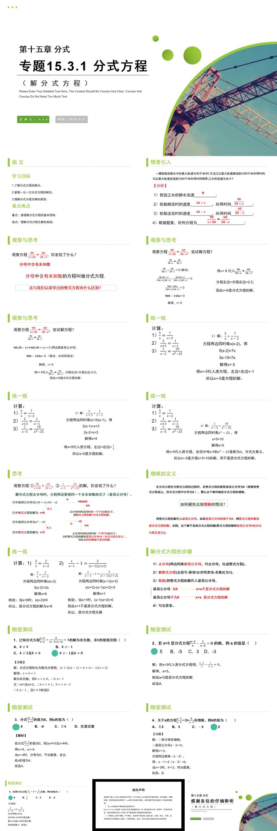 《分式方程：解分式方程》八年级初二上册PPT课件（第15.3.1课时）