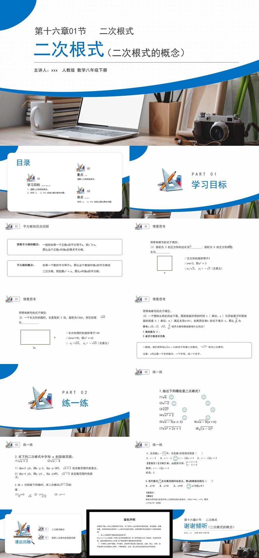 《二次根式概念》八年级初二数学下册PPT课件（第16.1课时）