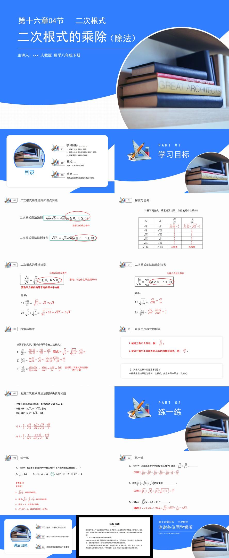 《二次根式乘除》八年级初二数学下册PPT课件（第16.4课时）