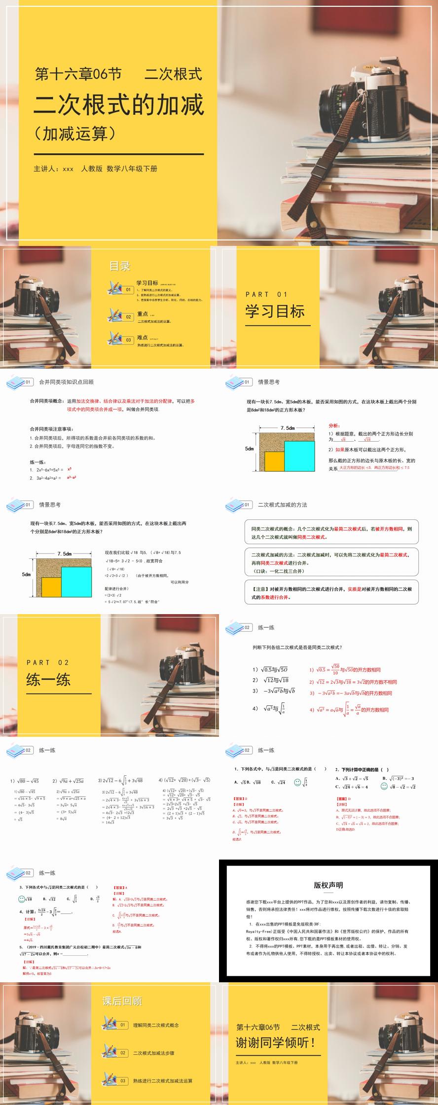 《二次根式的加减》八年级初二数学下册PPT课件（第16.6课时）