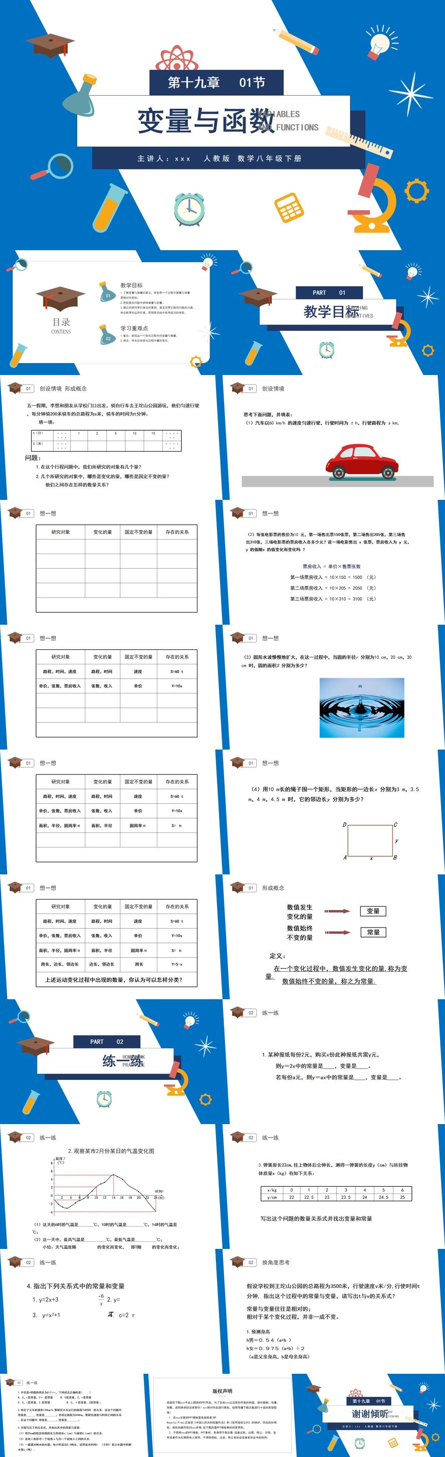 《变量与函数》八年级初二数学下册PPT课件（第19.1.1课时）