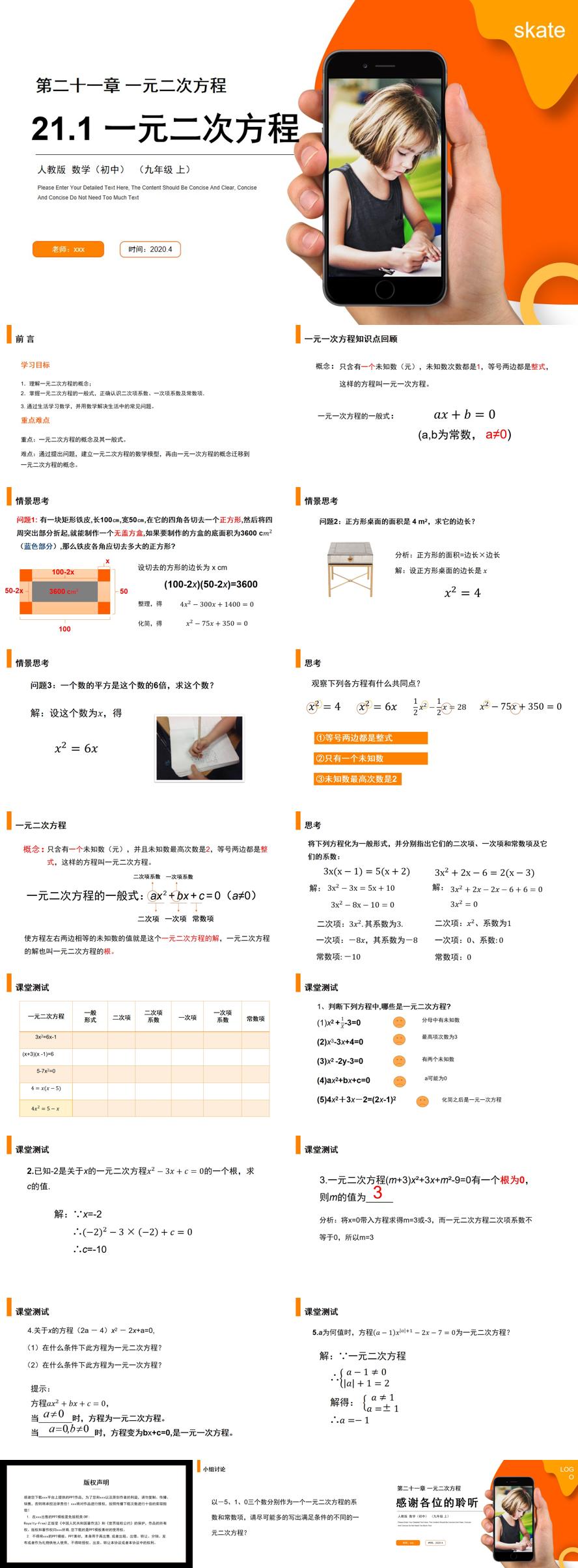 《一元二次方程》九年级初三数学上册PPT课件（第21.1课时）