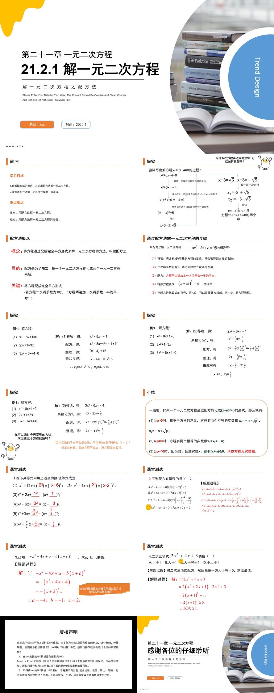 《解一元二次方程之配方法》九年级初三数学上册PPT课件（第21.2.1课时）