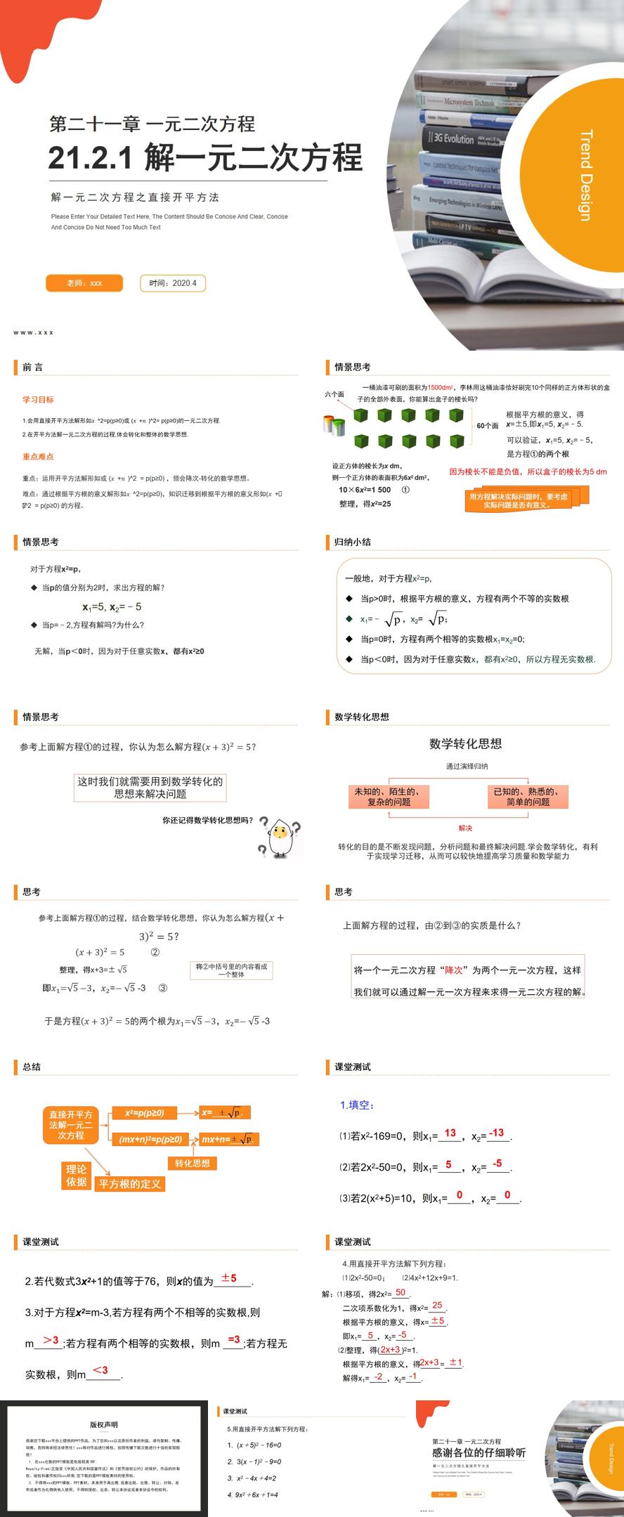《解一元二次方程之直接开平方》九年级初三数学上册PPT课件（第21.2.1课时）