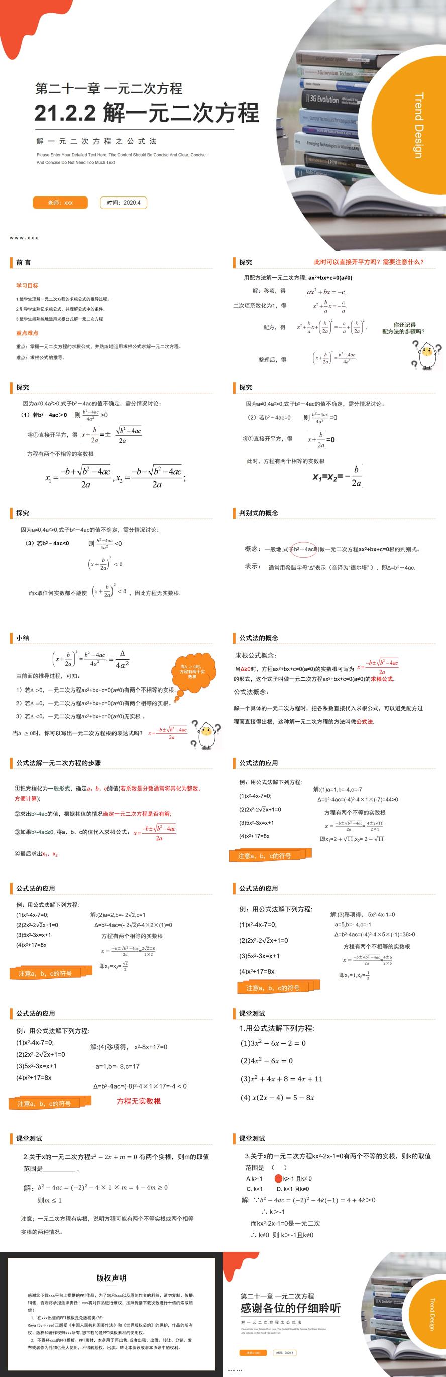《解一元二次方程之公式法》九年级初三数学上册PPT课件（第21.2.2课时）