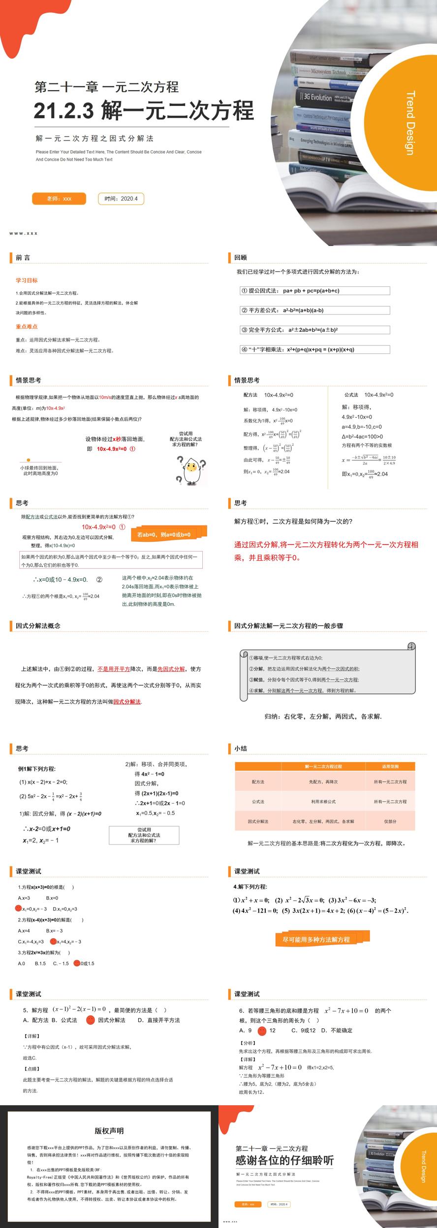 《解一元二次方程之因式分解法》九年级初三数学上册PPT课件（第21.2.3课时）