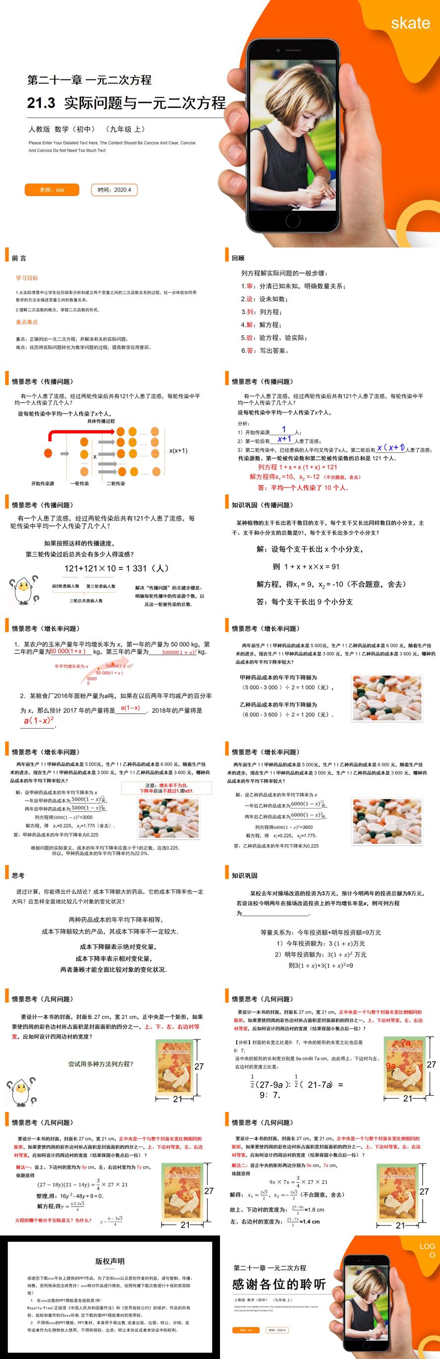 《实际问题与一元二次方程》九年级初三数学上册PPT课件（第21.3课时）