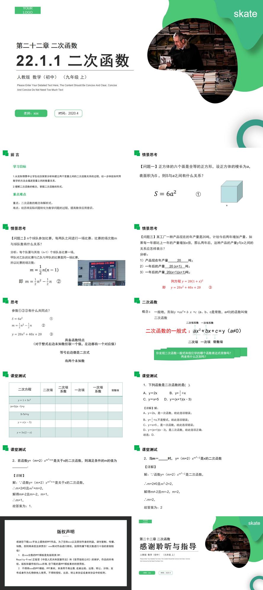《二次函数》九年级初三数学上册PPT课件（第22.1.1课时）