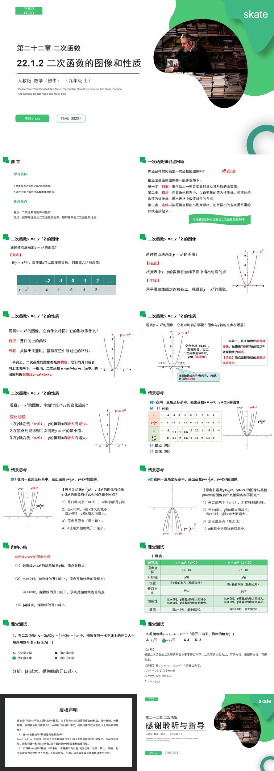 《二次函数的图像和性质》九年级初三数学上册PPT课件（第22.1.2课时）