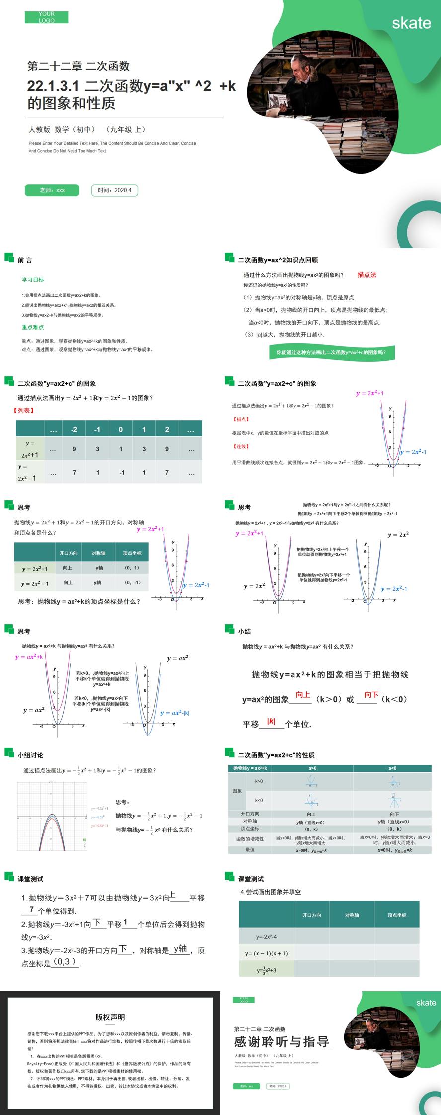 《二次函数y=ax^2k的图象和性质》九年级初三数学上册PPT课件（第22.1.3.1课时）
