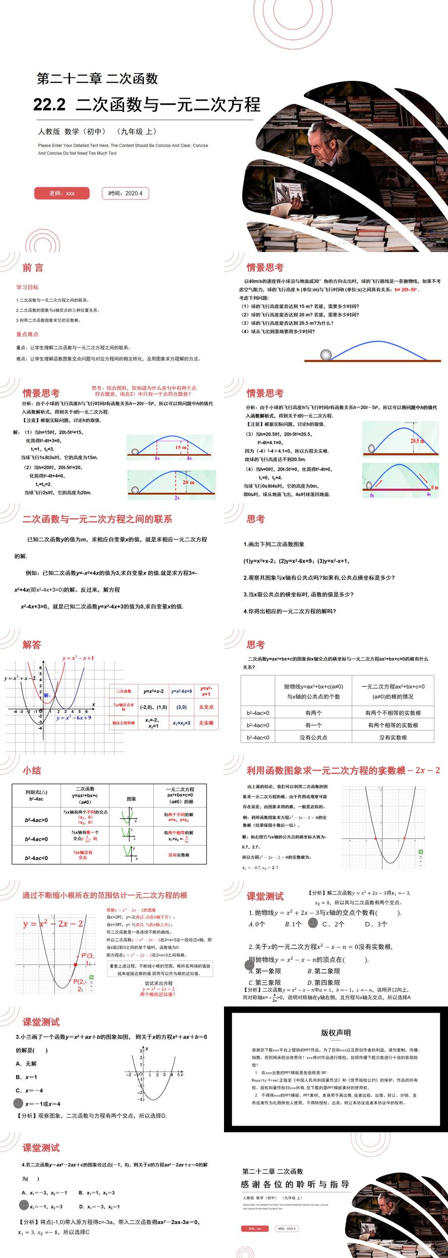 《二次函数与一元二次方程》九年级初三数学上册PPT课件（第22.2课时）