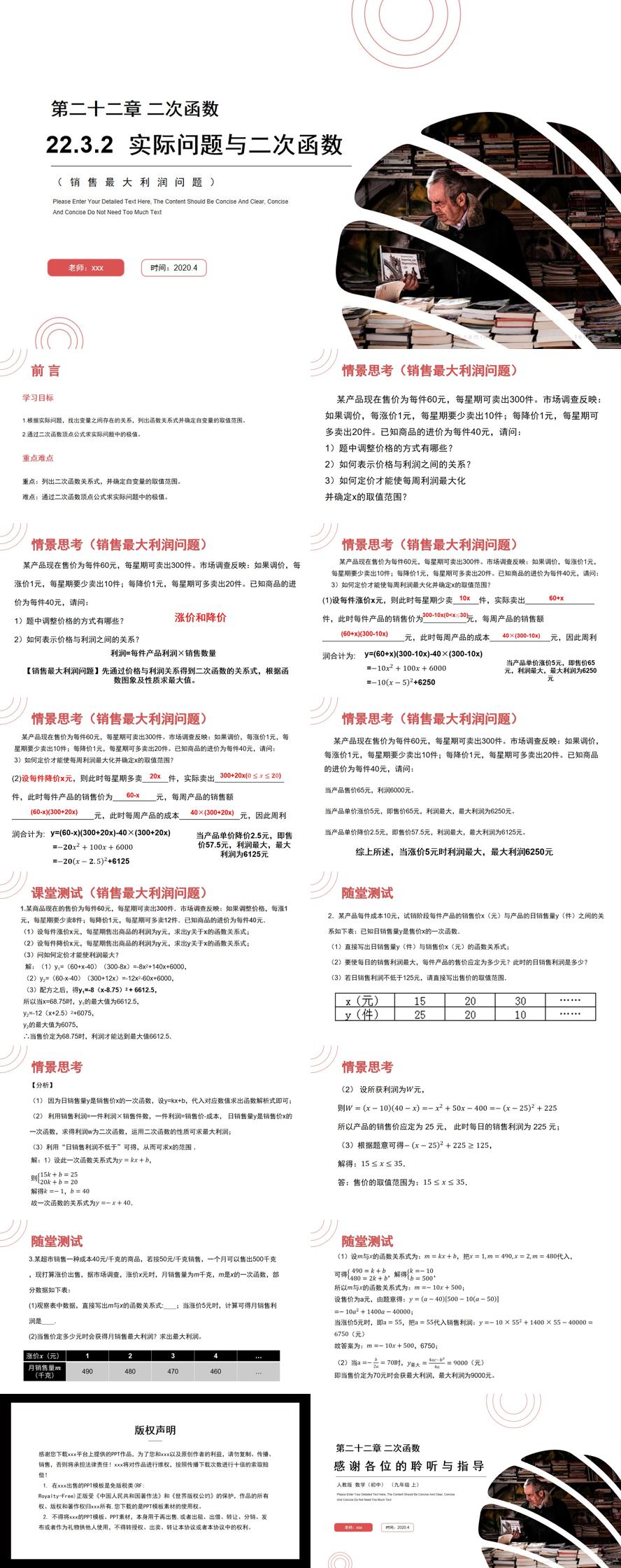 《销售最大利润问题》九年级初三数学上册PPT课件（第22.3.2课时）