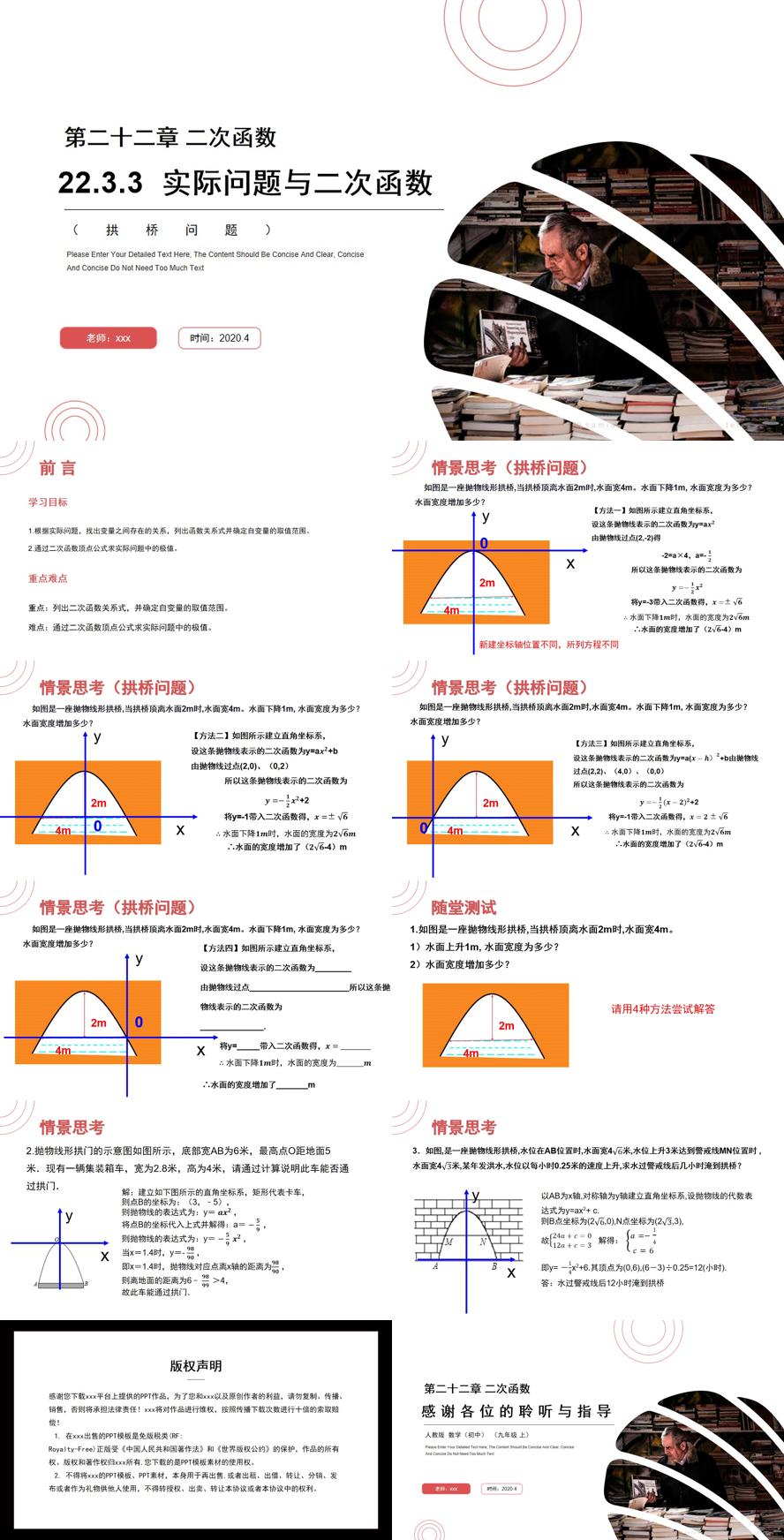《拱桥问题》九年级初三数学上册PPT课件（第22.3.3课时）