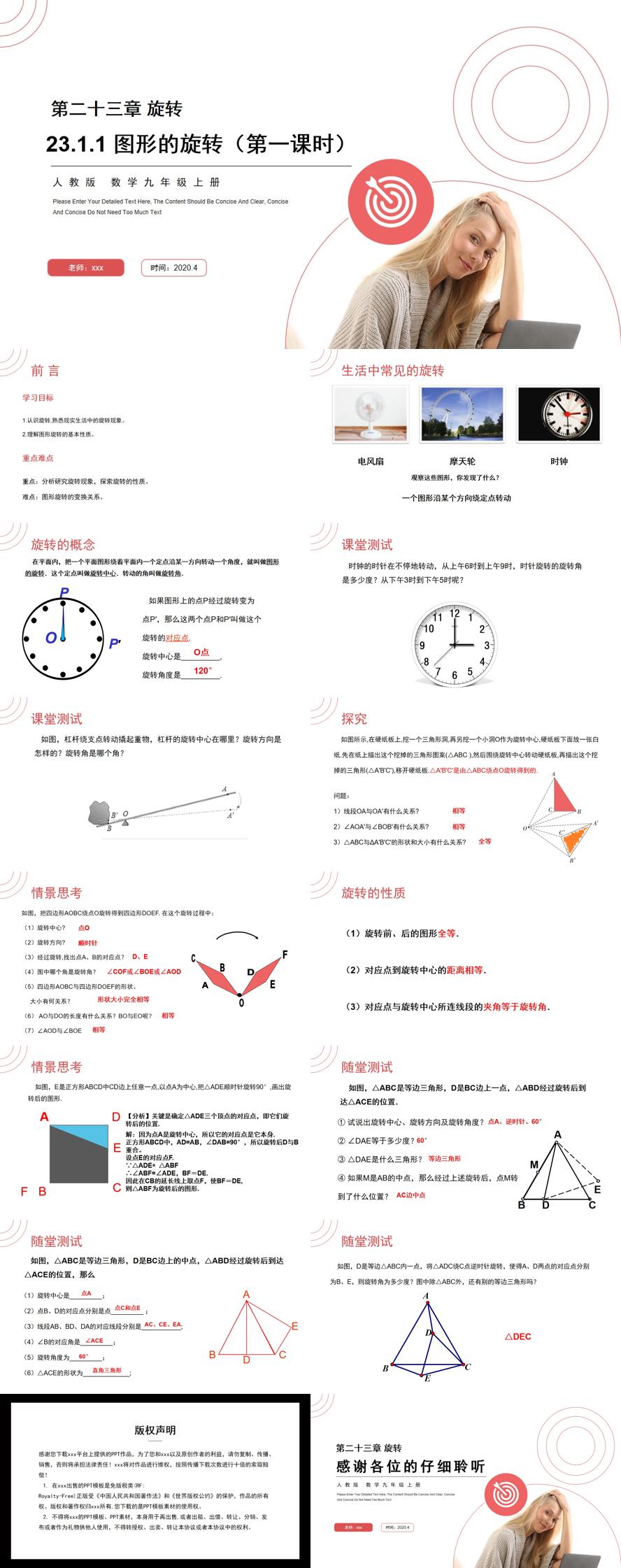 《图形的旋转》九年级初三数学上册PPT课件（第23.1.1第一课时）
