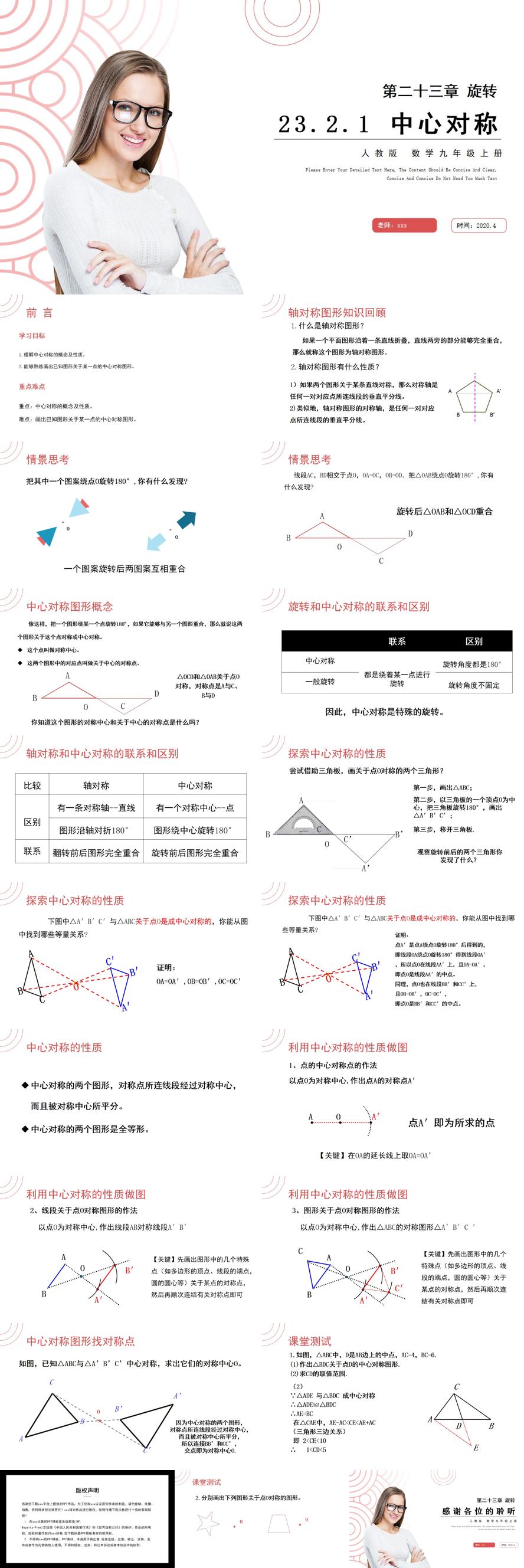 《中心对称》九年级初三数学上册PPT课件（第23.2.1课时）