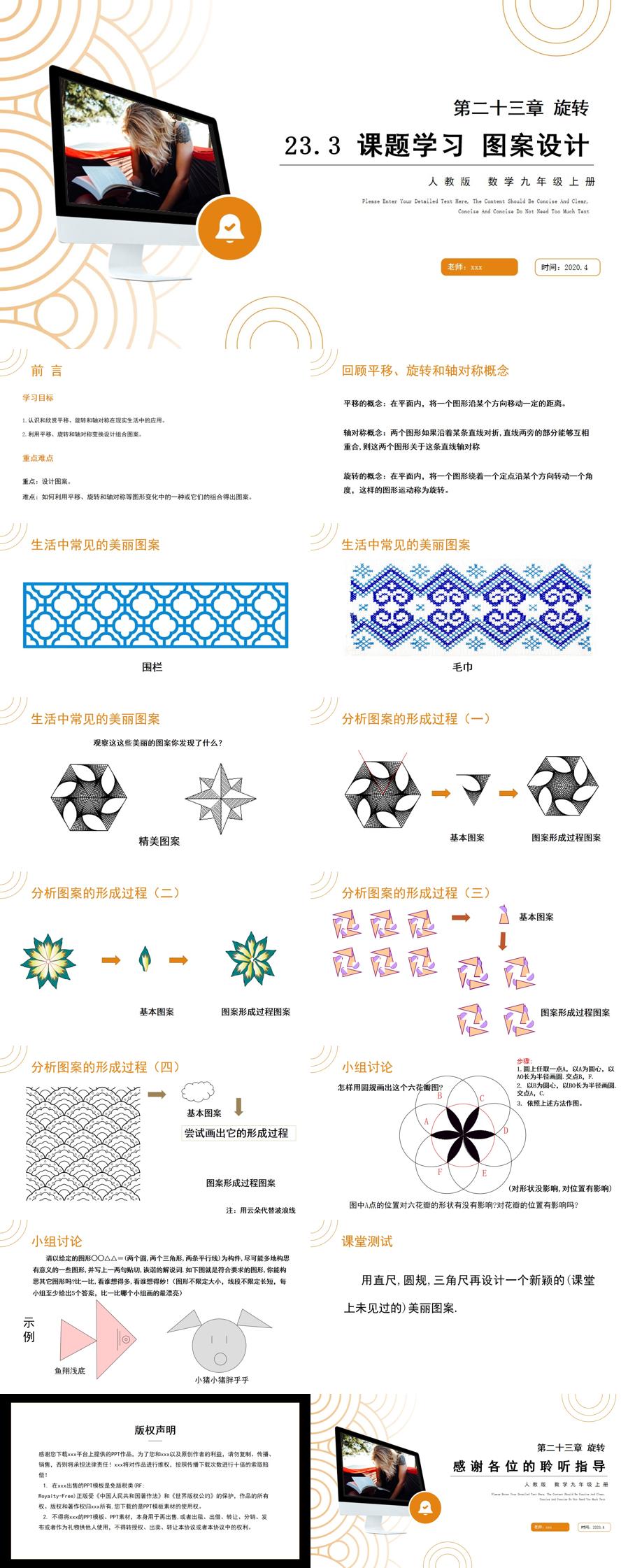 《图案设计》九年级初三数学上册PPT课件（第23.3课时）