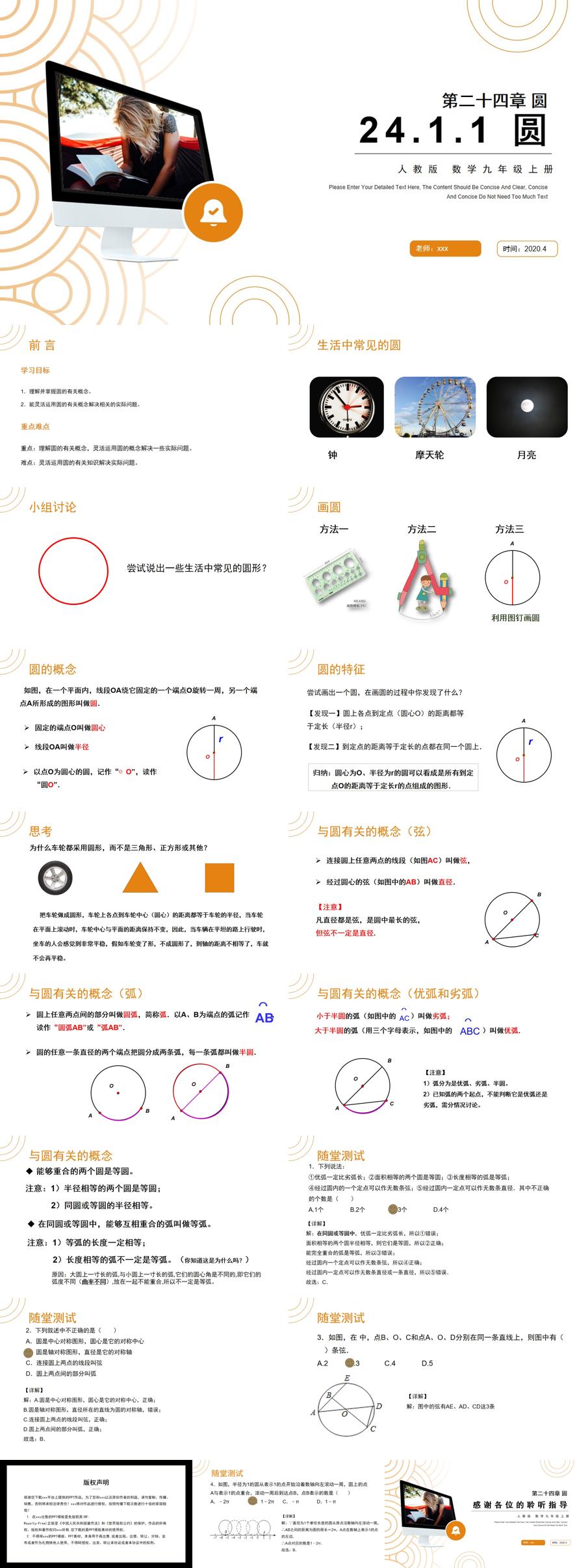 《圆》九年级初三数学上册PPT课件（第24.1.1课时）