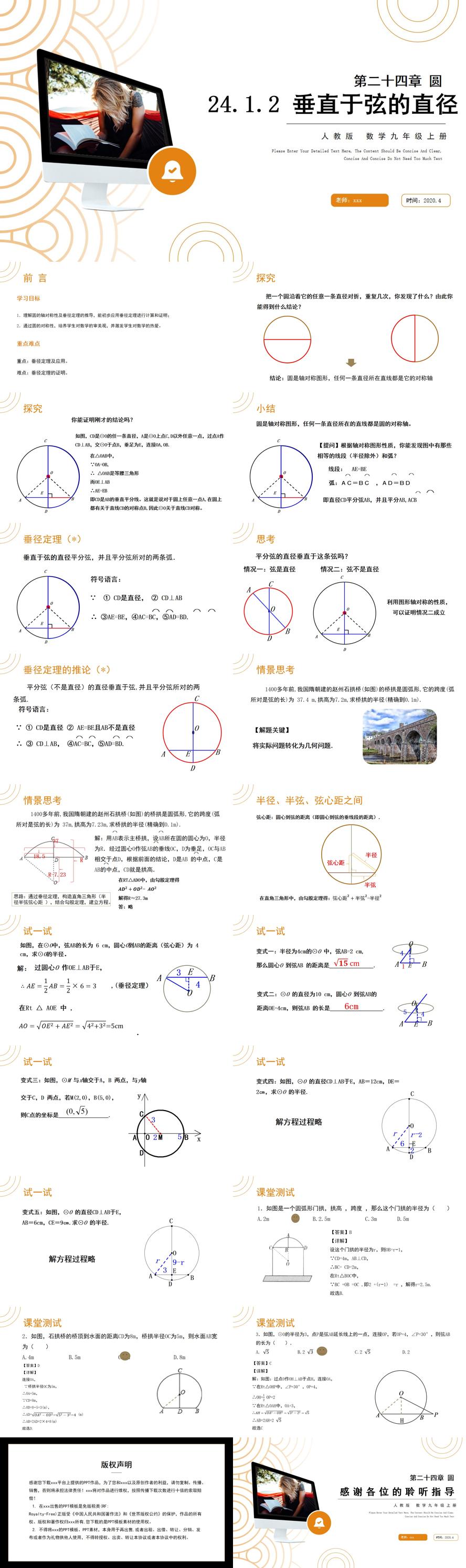 《垂直于弦的直径》九年级初三数学上册PPT课件（第24.1.2课时）