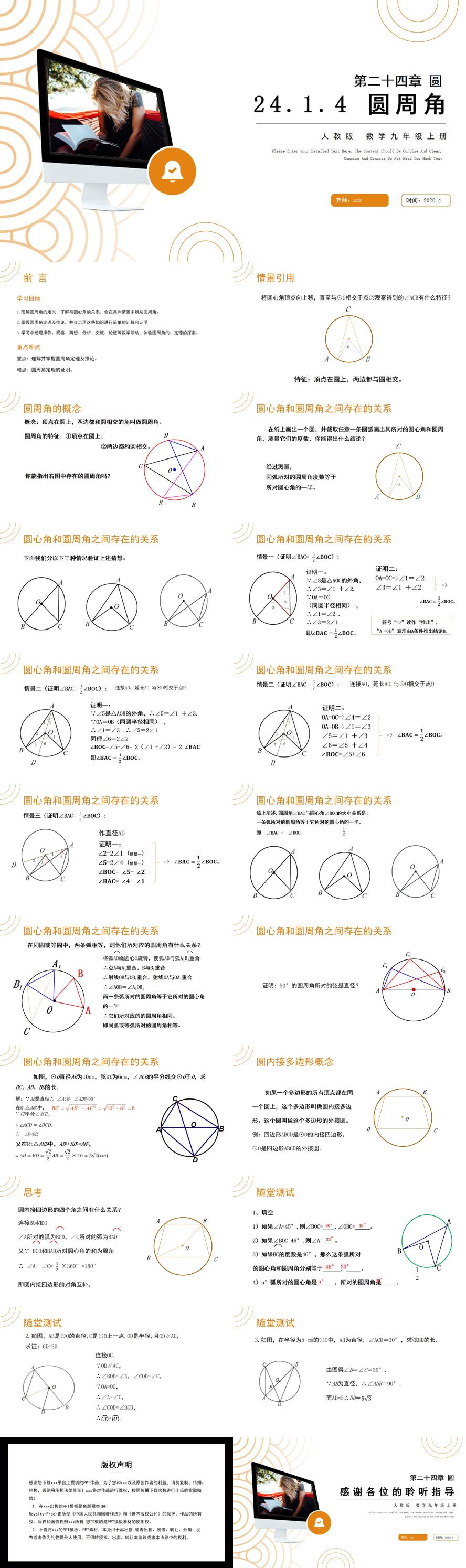 《圆周角》九年级数学初三上册PPT课件（第24.1.4课时）