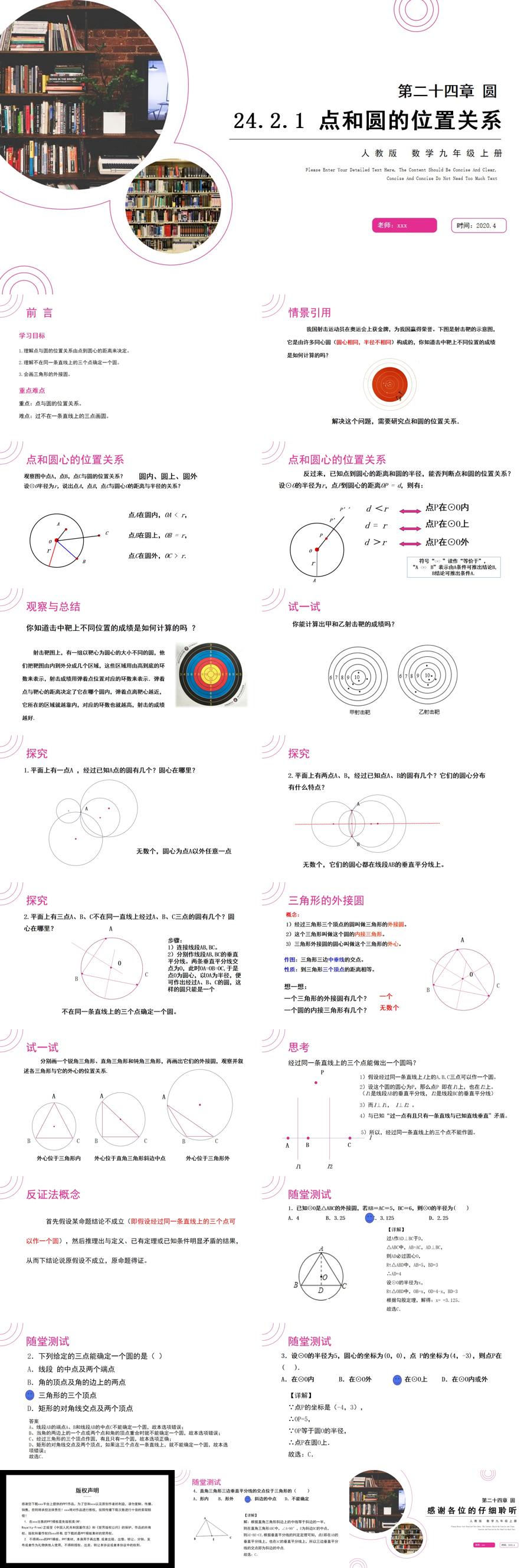 《点和圆的位置关系》九年级初三数学上册PPT课件（第24.2.1课时）