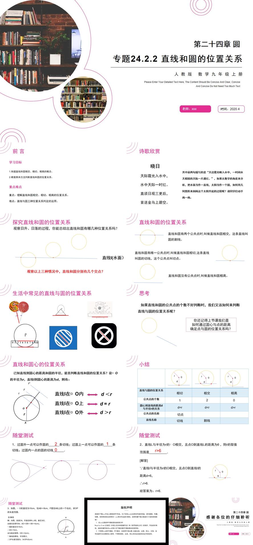 《直线和圆的位置关系》九年级初三数学上册PPT课件（第24.2.2课时）