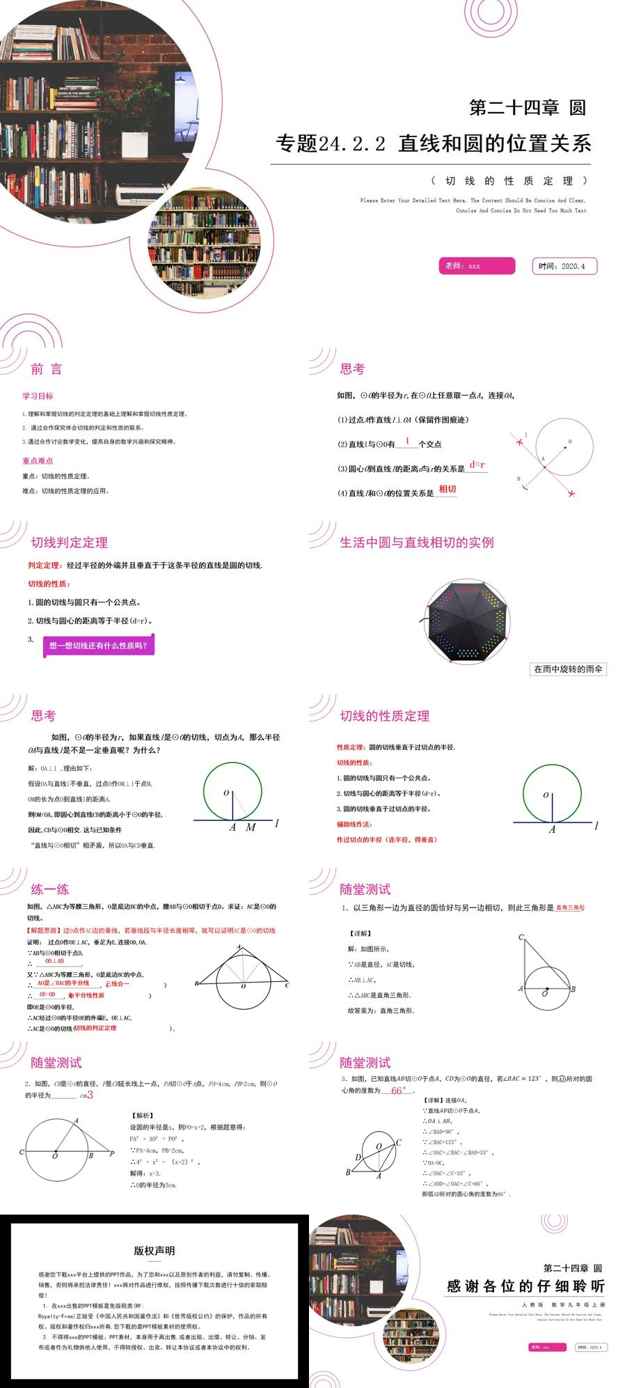 《切线的性质定理》九年级初三数学上册PPT课件（第24.2.2课时）