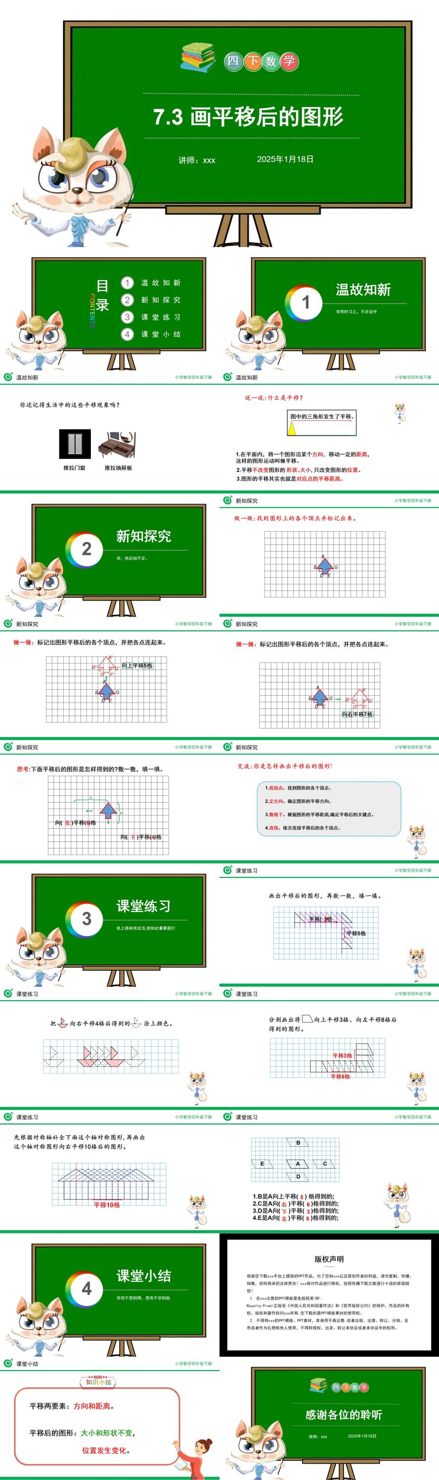《画平移后的图形》小学数学四年级下册PPT课件（第7.3课时）