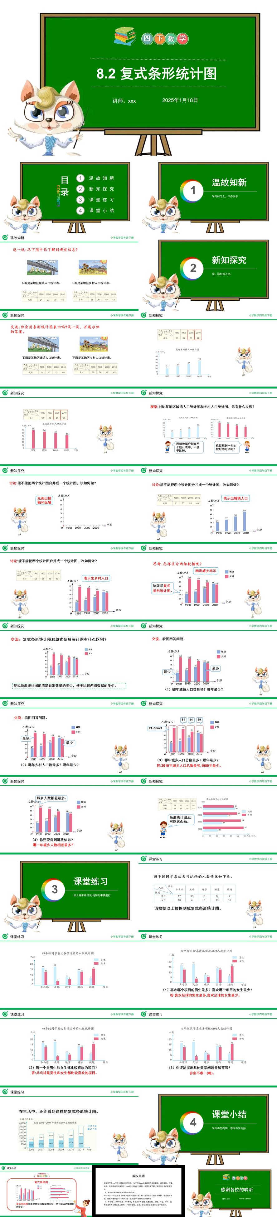 《复式条形统计图》小学数学四年级下册PPT课件（第8.2课时）