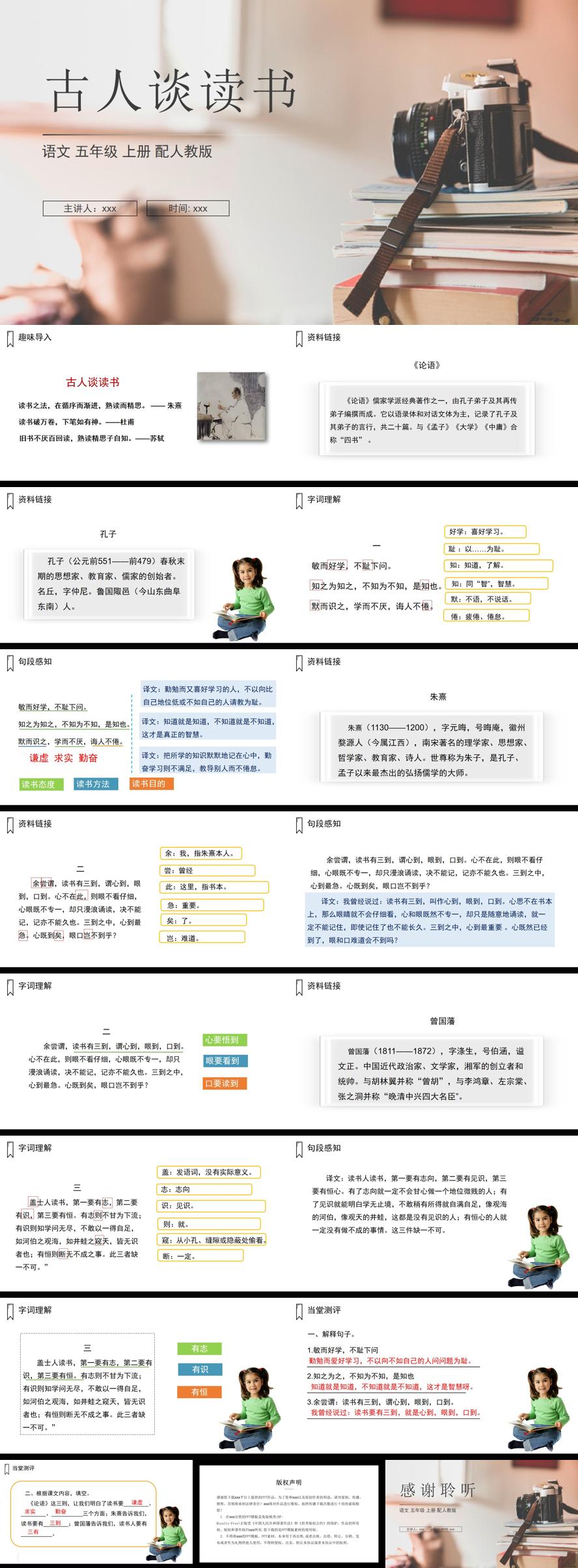 《古人谈读书》人教版五年级上册语文PPT课件