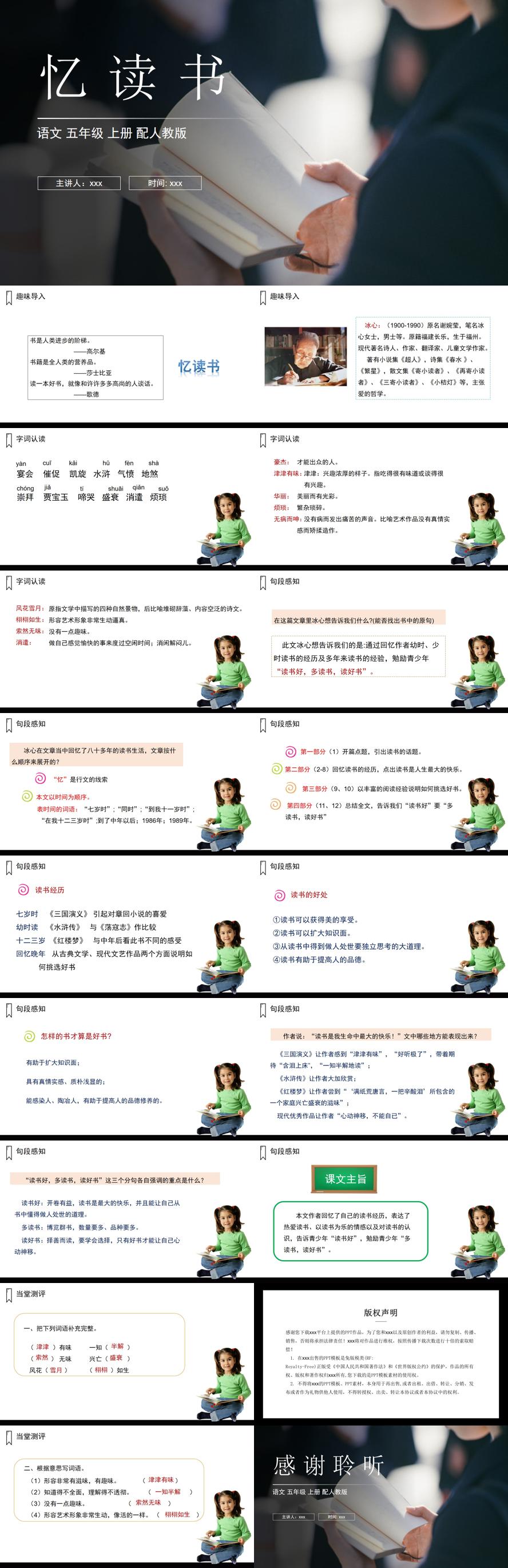 《忆读书》人教版五年级上册语文PPT课件