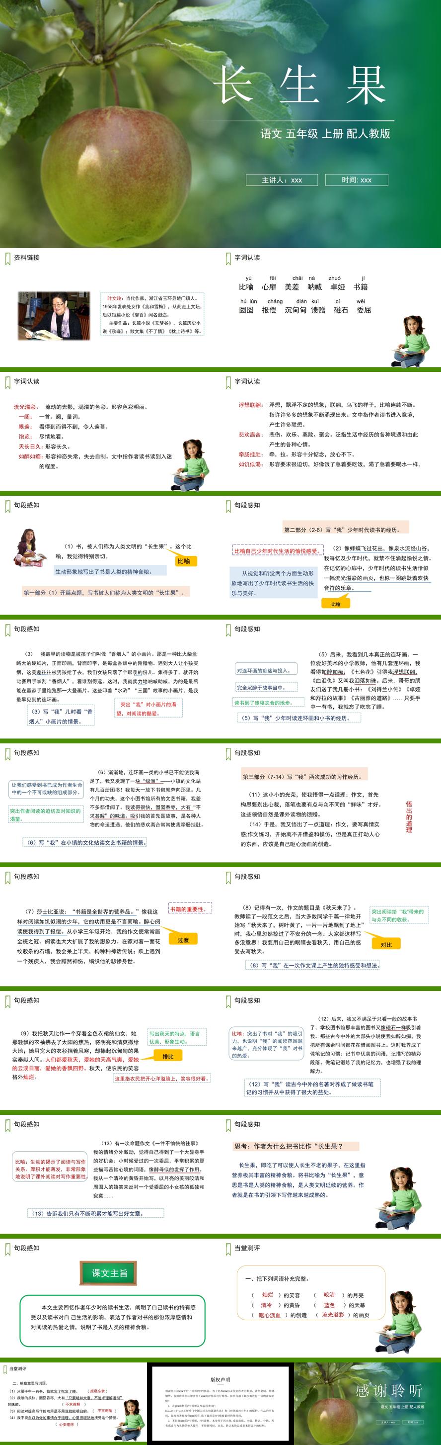 《长生果》人教版五年级上册语文PPT课件