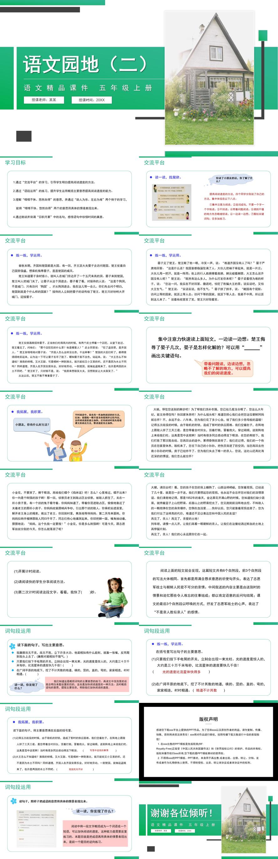 《语文园地（二）》人教版五年级上册语文精品PPT课件