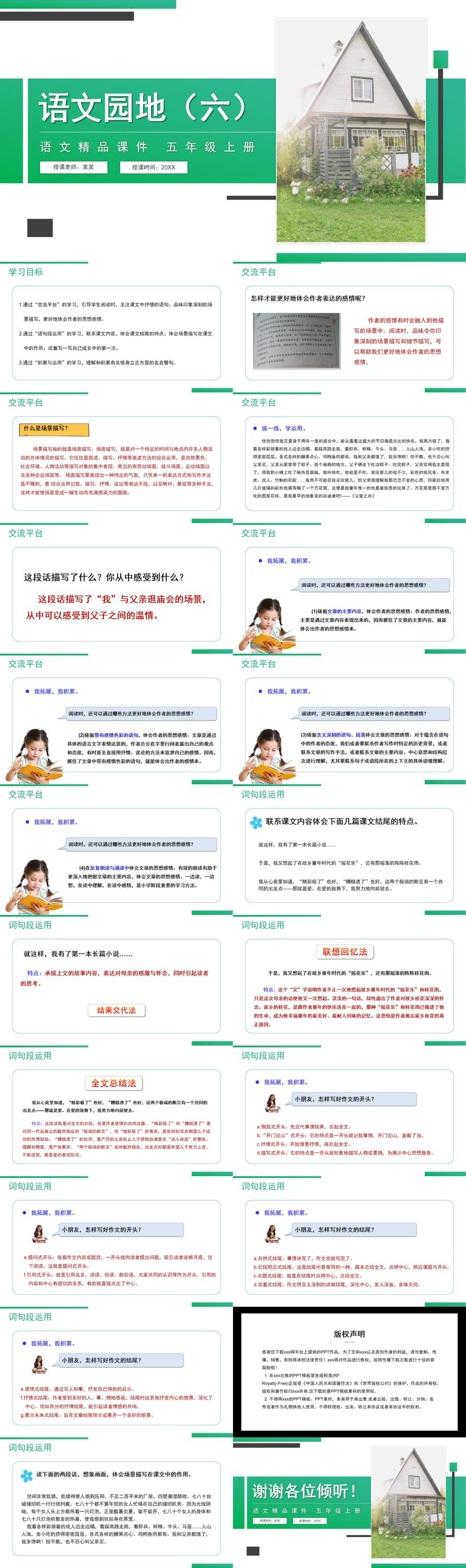 《语文园地（六）》人教版五年级上册语文精品PPT课件