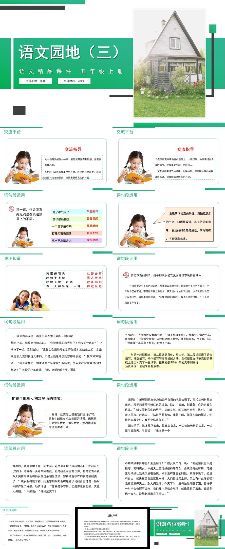《语文园地（三）》人教版五年级上册语文精品PPT课件