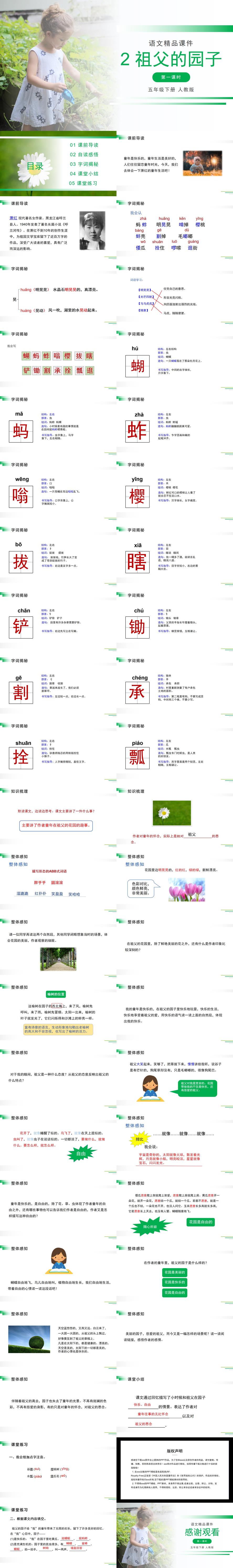 《祖父的园子》人教版五年级下册语文精品PPT课件