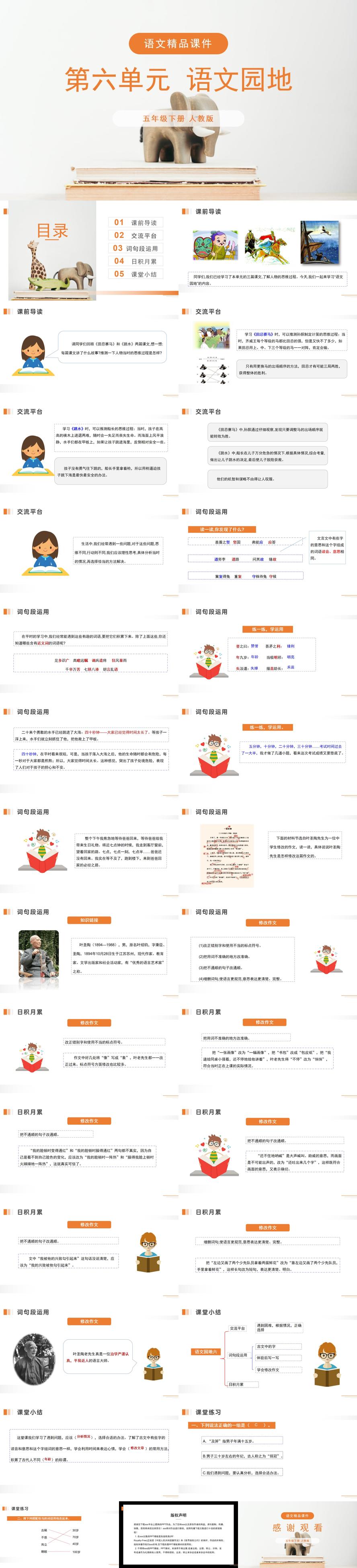 《语文园地四》人教版五年级下册语文精品PPT课件
