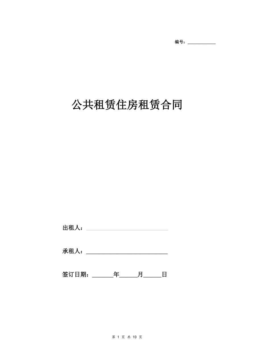 公租房租赁合同书